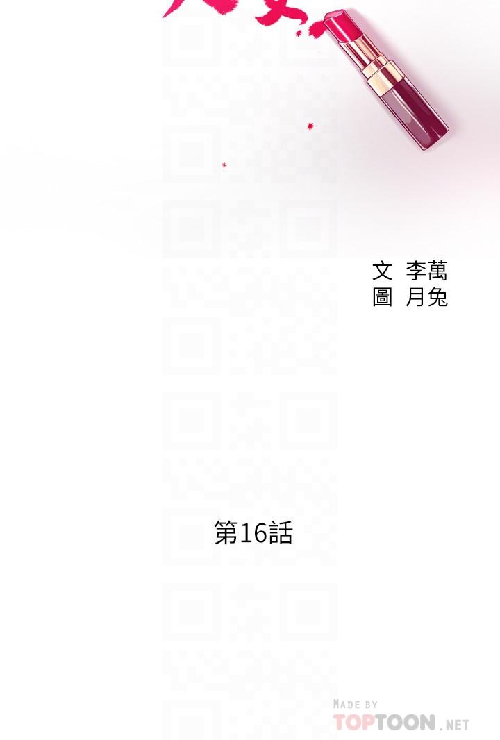 第16話-從什麼時候開始騙我的 - 第10.jpg页