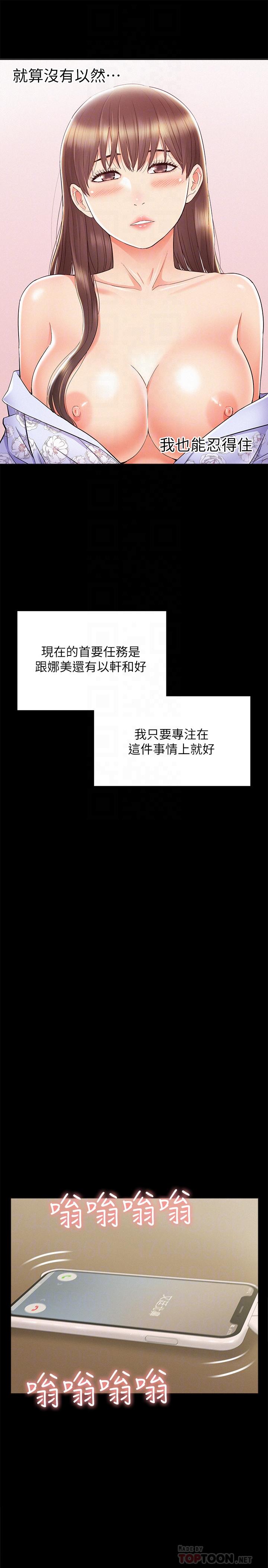第28話-令人心動的旅行 - 第14.jpg页