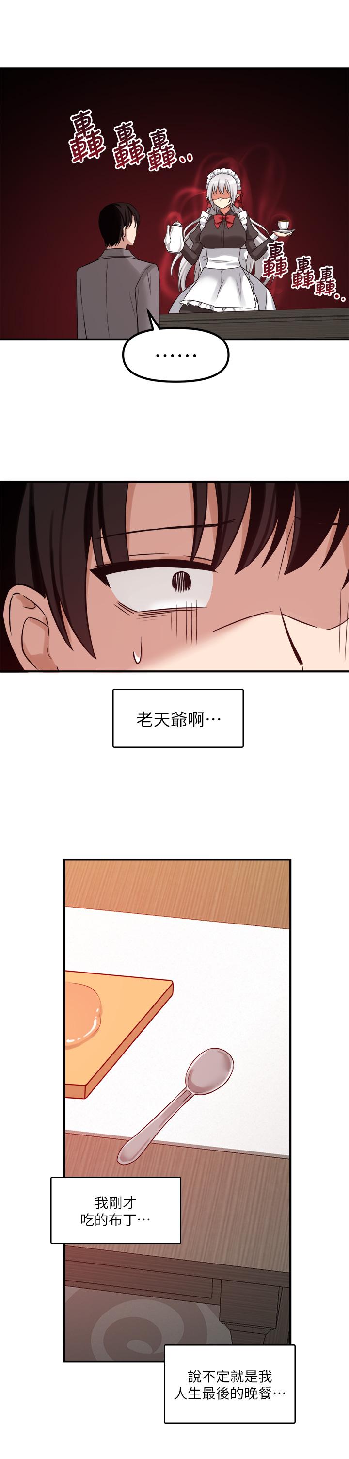第18話-精靈給我的凌虐任務 - 第42.jpg页