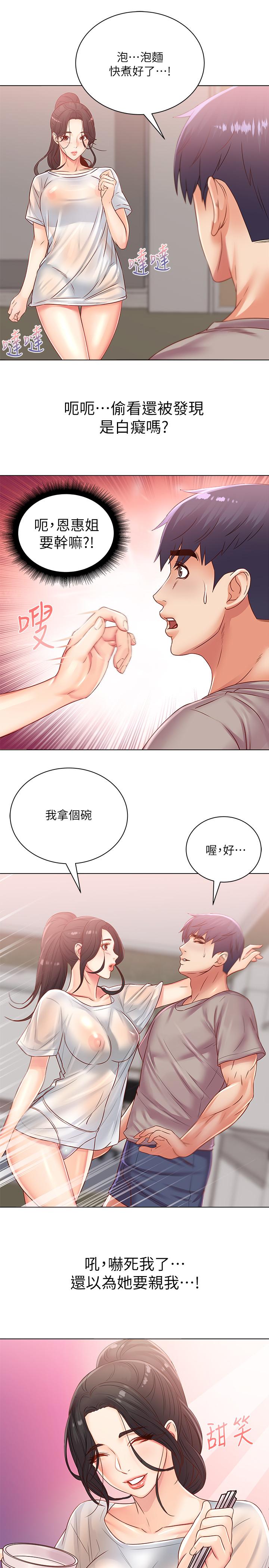 第25话-恩惠姐的身体让人冲动难耐 - 第9.jpg页