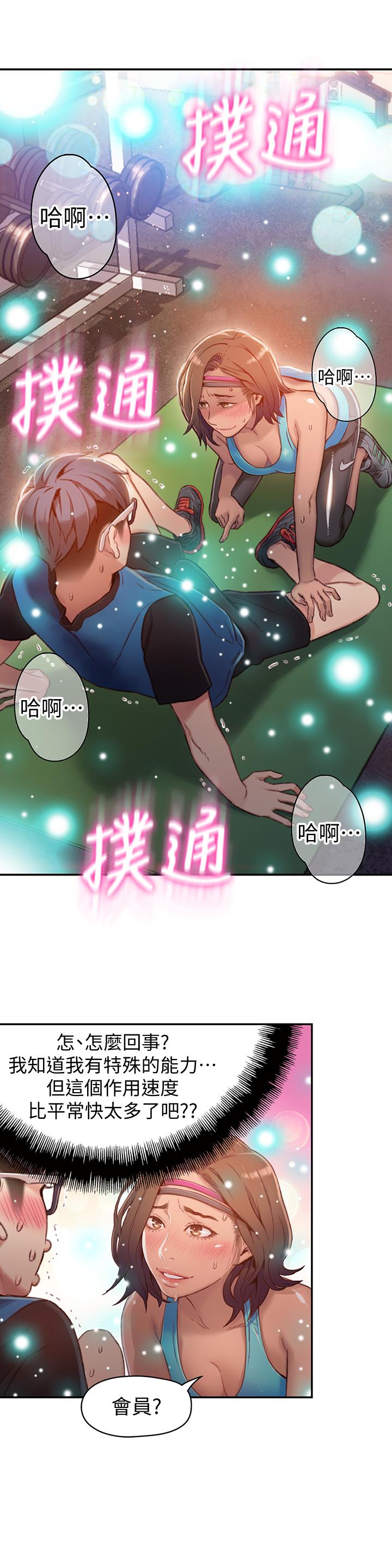 第37話-越來越激烈的肢體動作 - 第2.jpg页