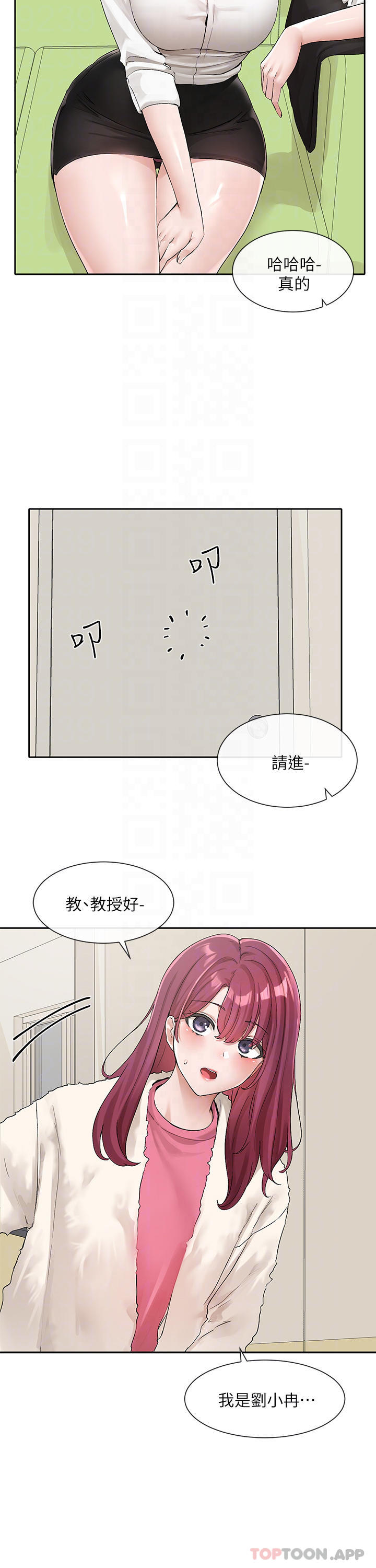 第114话-陪我一起玩♥ - 第11.jpg页