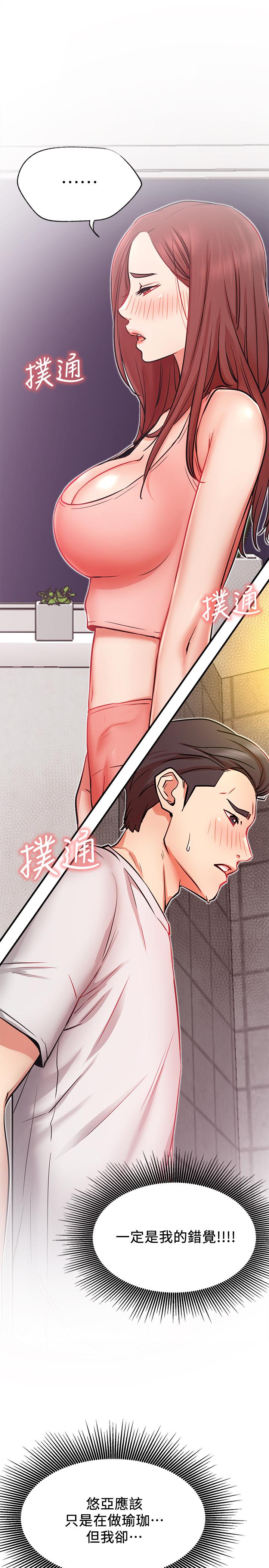 第25話-我是故意用胸部蹭你的 - 第11.jpg页