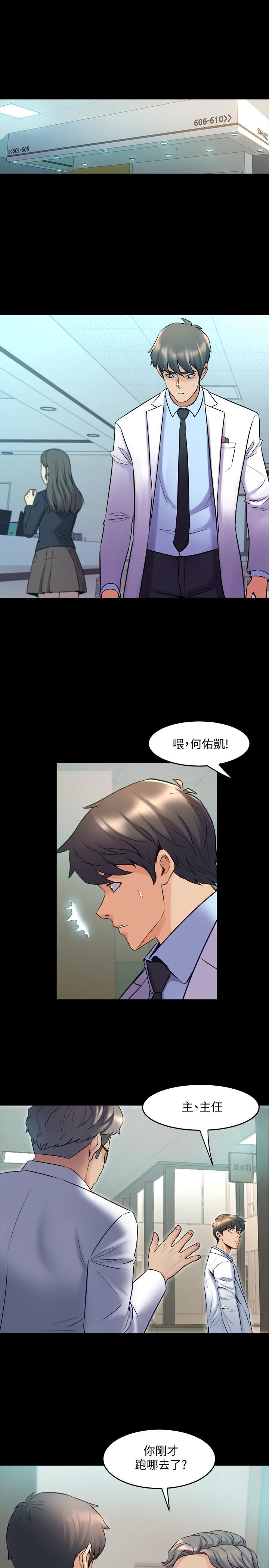 第60话 李嘉恩的爆炸性宣言 - 第9.jpg页