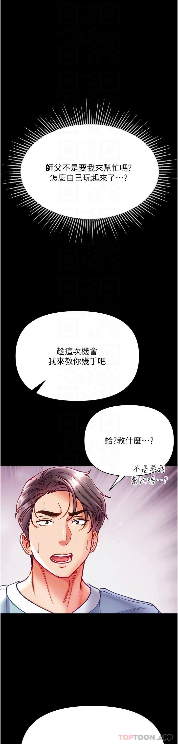 第33话-挑起女人慾望的方式 - 第30.jpg页
