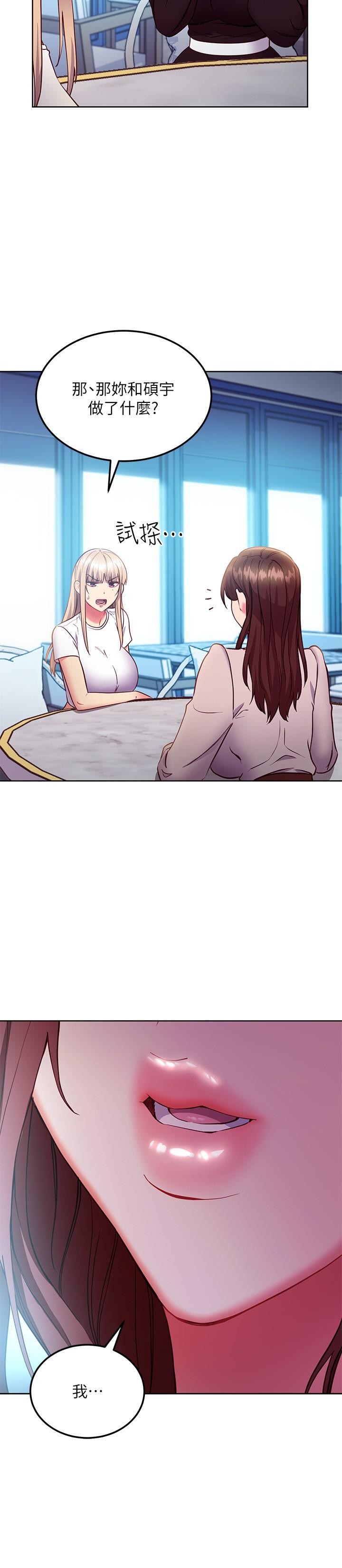 第123話-互相炫耀戰績的女人們 - 第25.jpg页