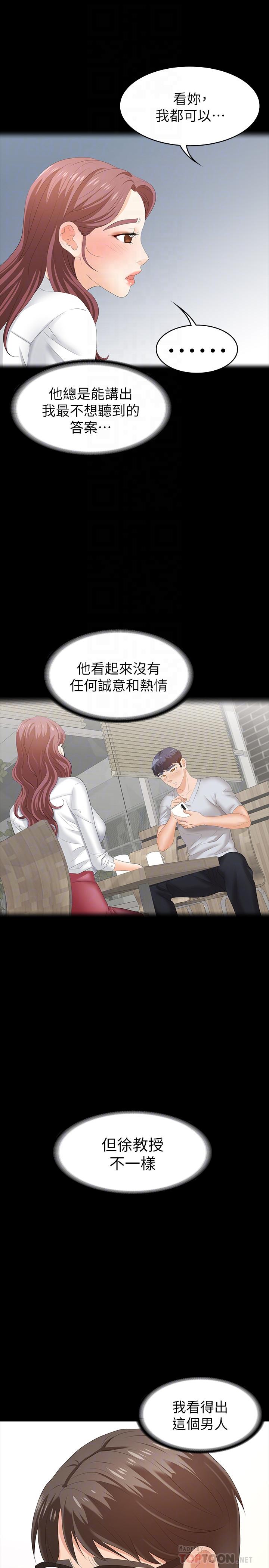 第19話-馴服世茵的徐教授 - 第16.jpg页