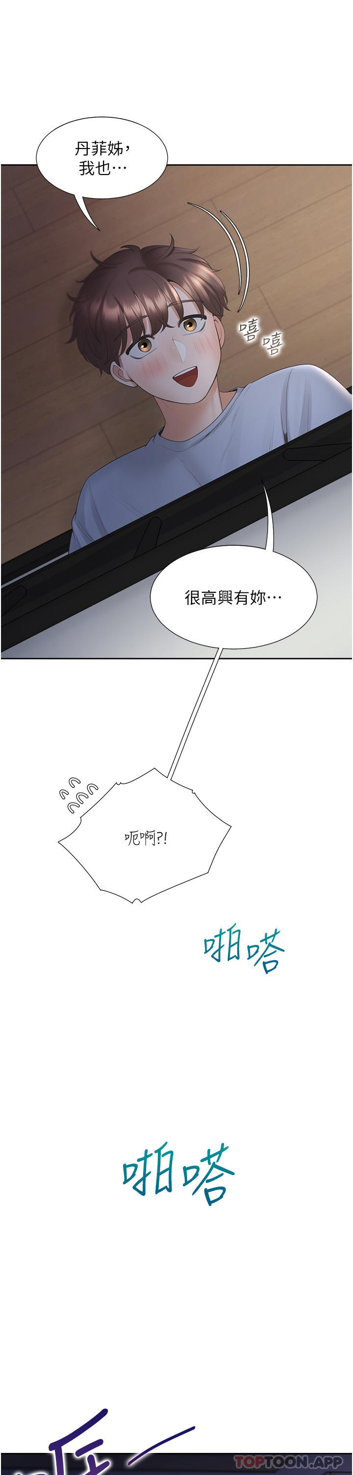 第42话-我想跟妳一起睡 - 第46.jpg页