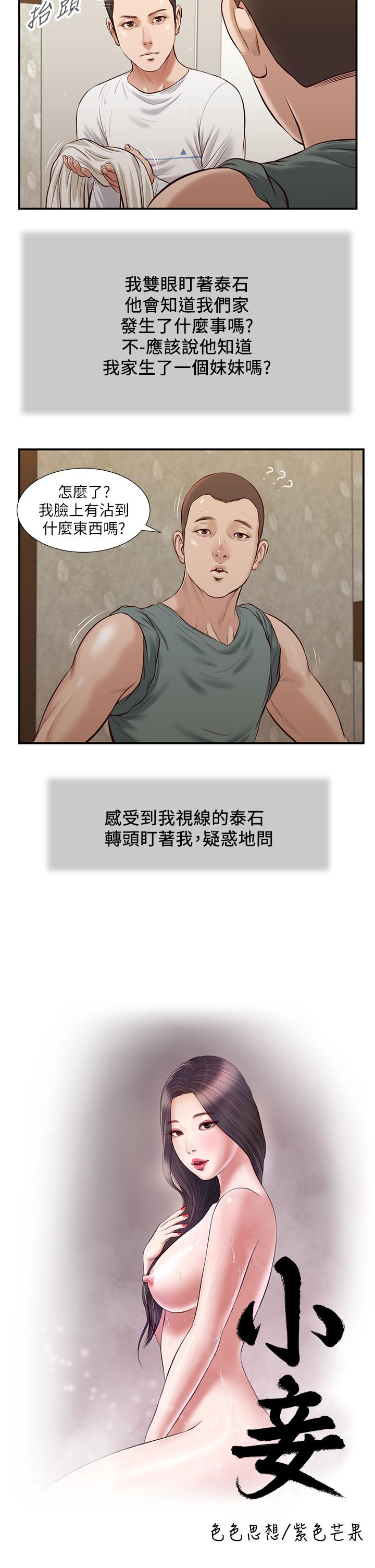 第37话-你干嘛舔那里 - 第2.jpg页