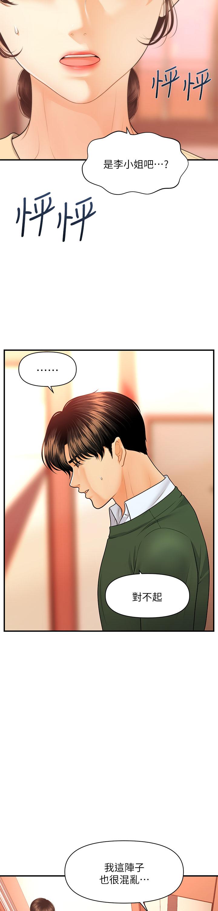 第79話-跟我做最後一次 - 第29.jpg页