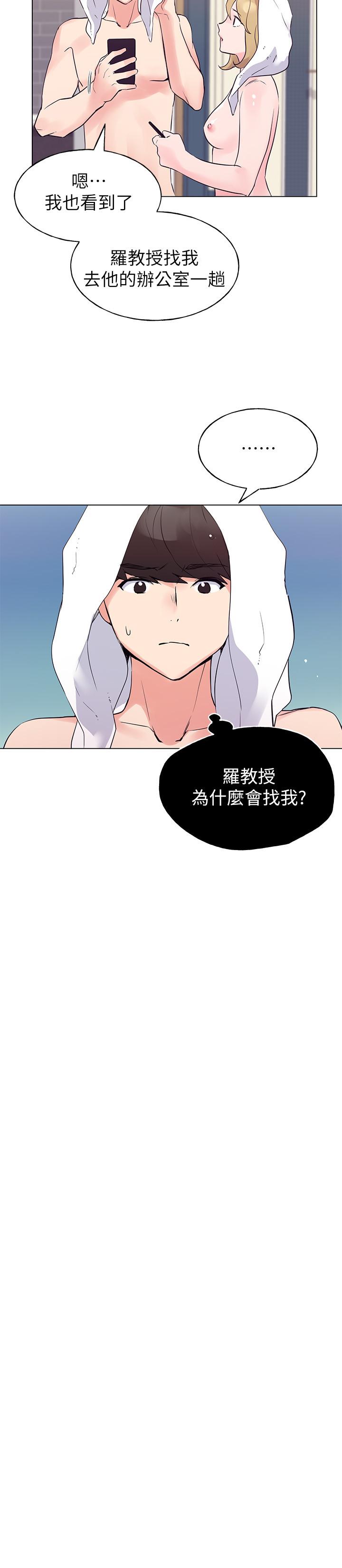 第82話-主動求愛 - 第20.jpg页