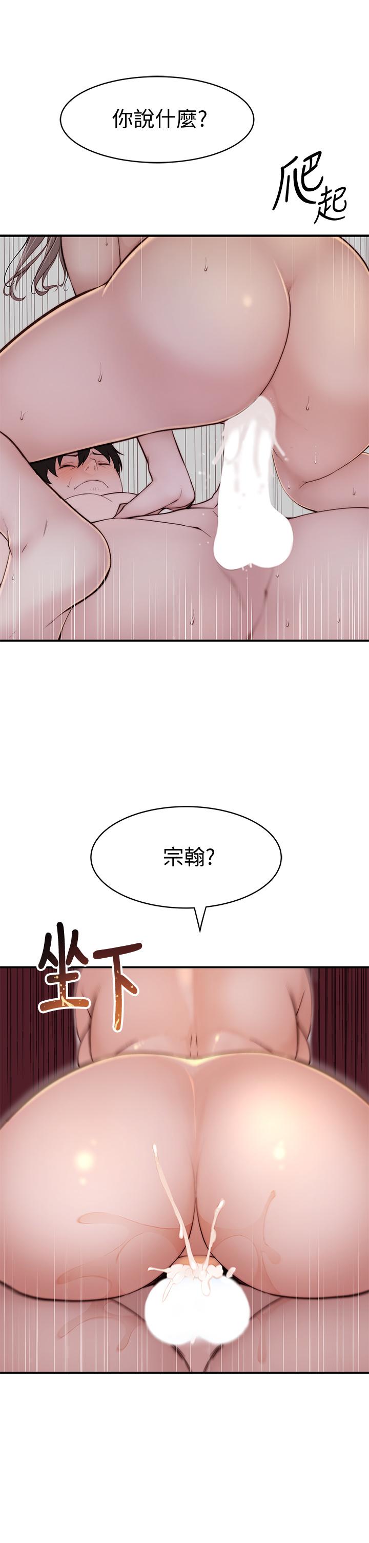 第82话-宗翰，这样你还忍得住吗 - 第28.jpg页