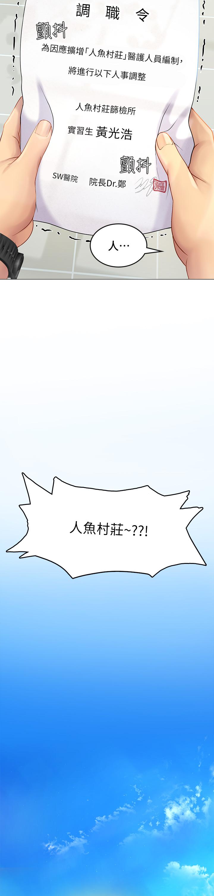 第1話-海味滿滿的熱情歡迎禮 - 第12.jpg页