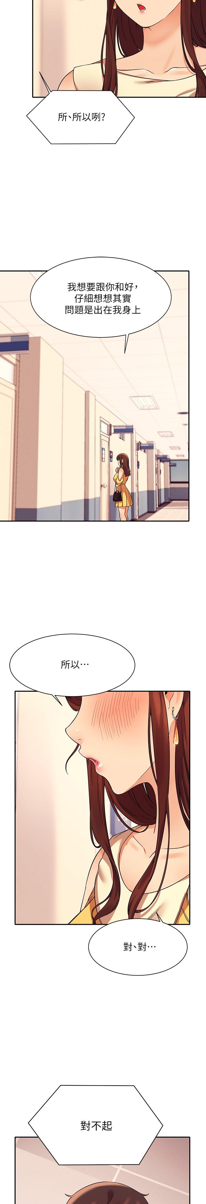 第17話-大膽騎上學長 - 第27.jpg页