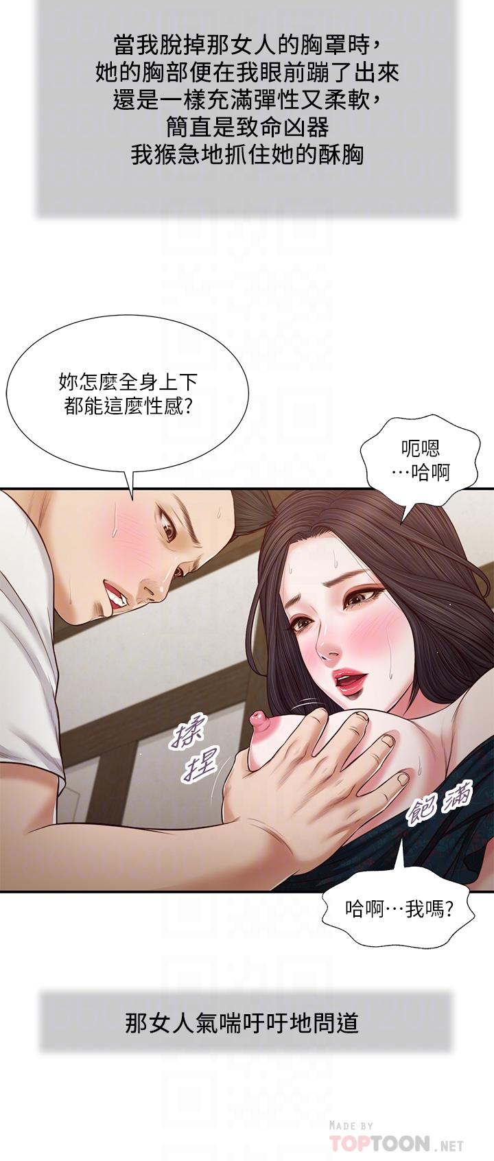 第66话-浇熄慾火的电话 - 第6.jpg页