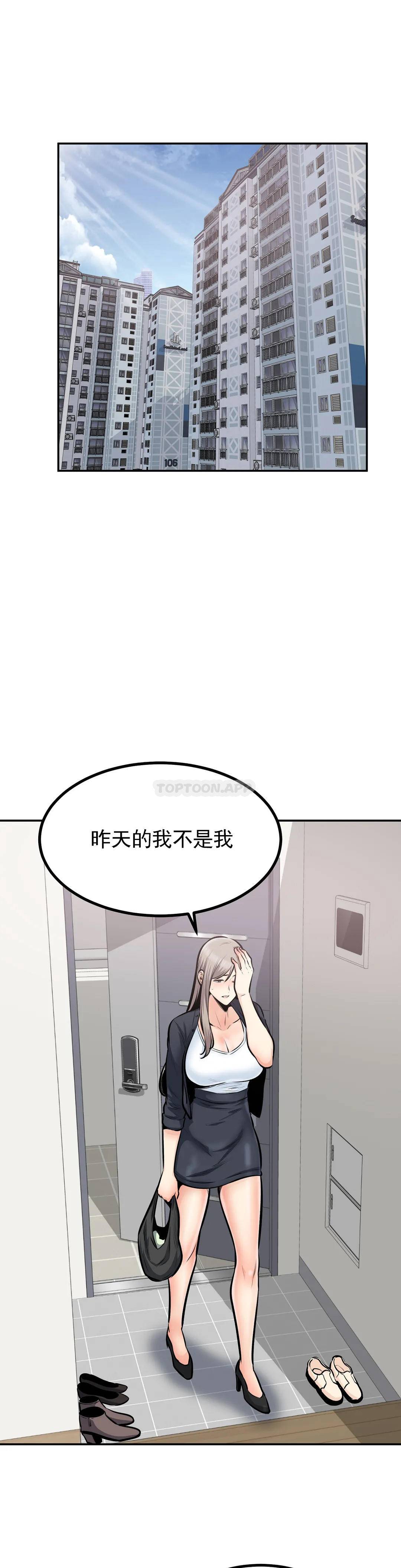 第37话-你！刚才说什么？ - 第24.jpg页