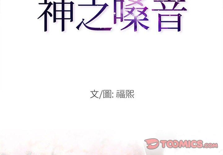 神之嗓音 第51話 第2页