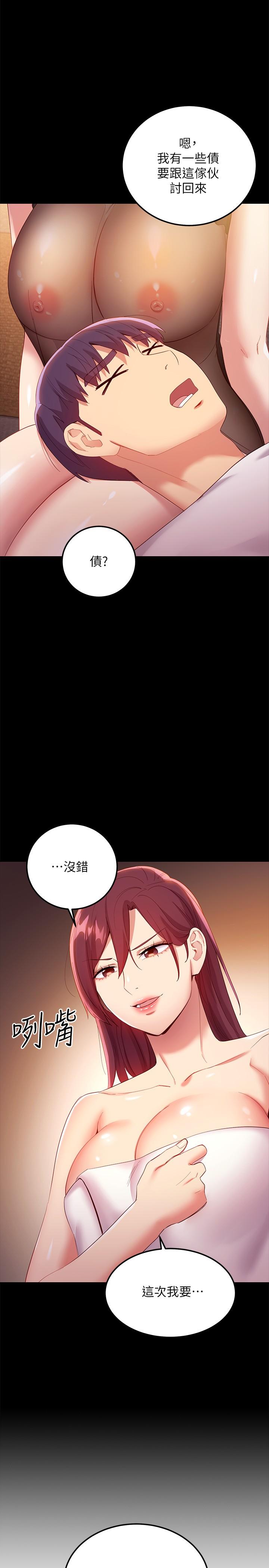 第99話-不要妨礙我對他體罰 - 第15.jpg页