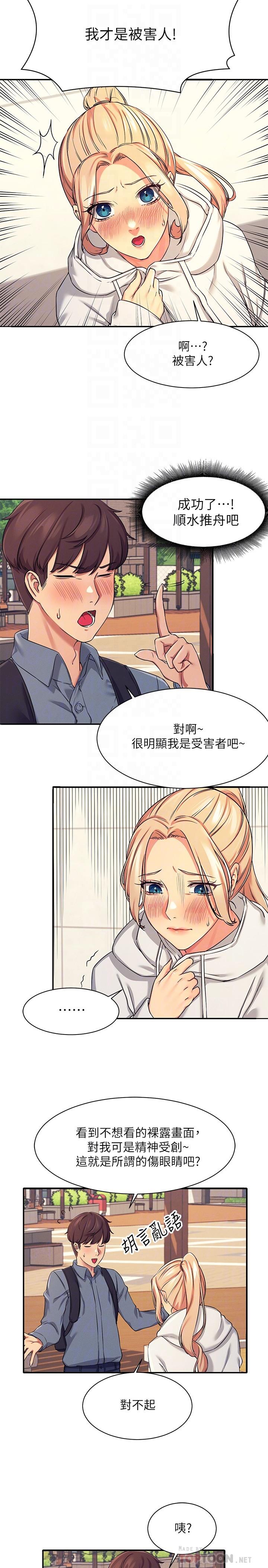 第5話-樂亞的變態開關被開啟了 - 第12.jpg页
