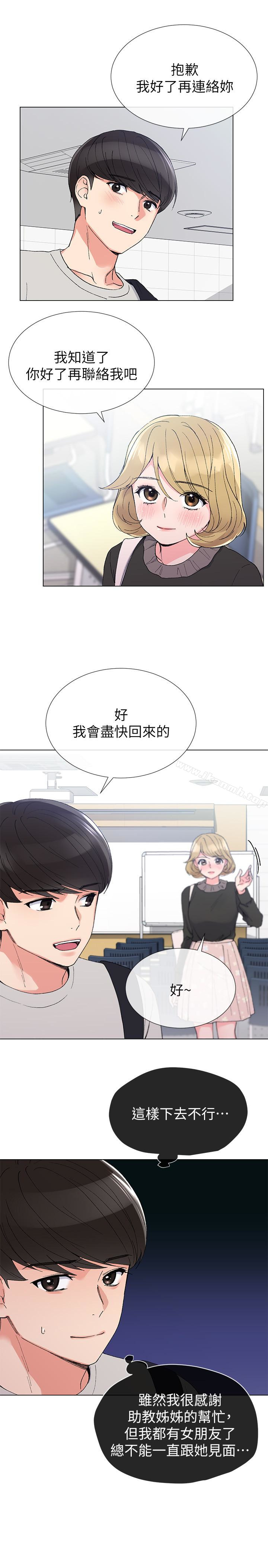 第34話-姊姊的口技讓人吐真言 - 第16.jpg页