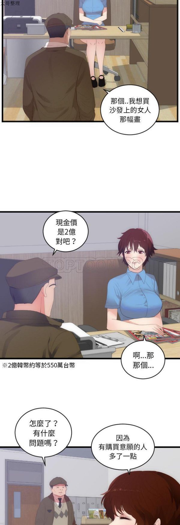 第 28 话 - 第7.jpg页