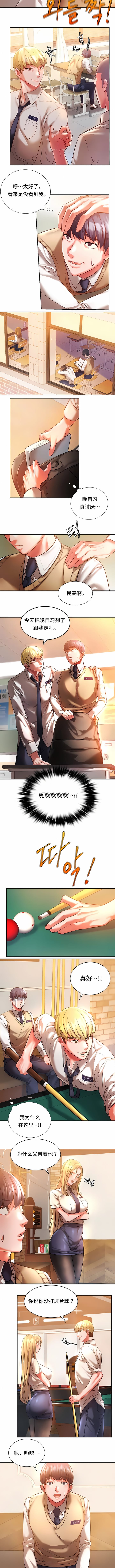同級生 第2话 第2页