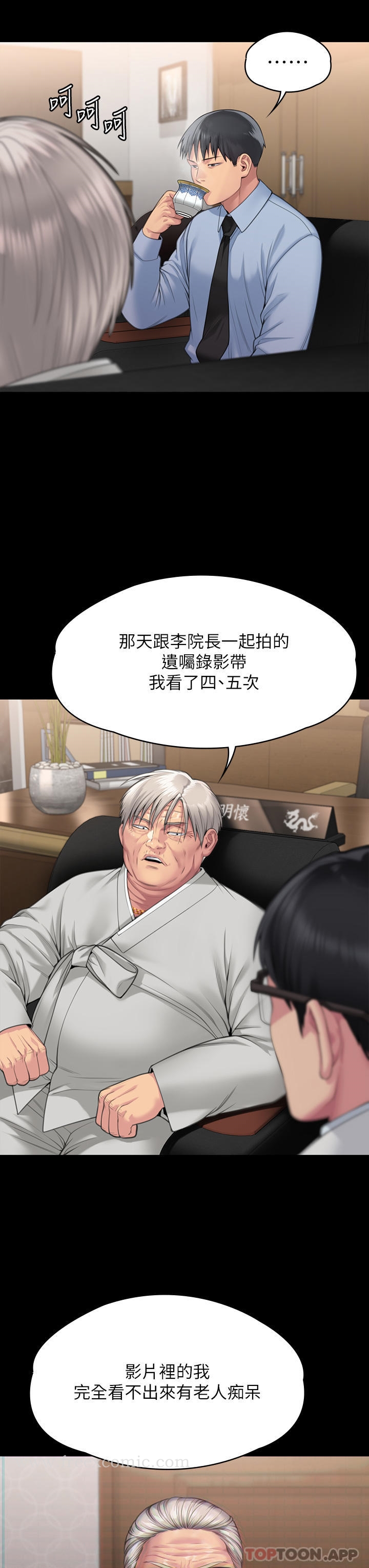 第279话-纸终究包不住火 - 第7.jpg页