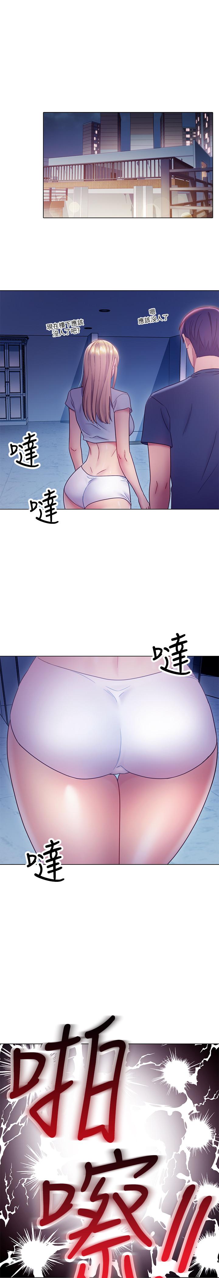 第23話-你要怎麼懲罰我 - 第34.jpg页