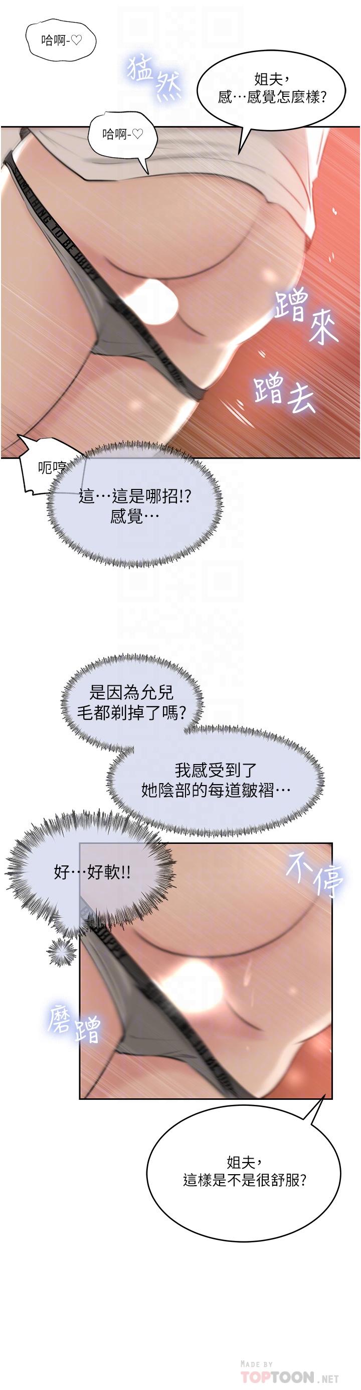 第43话-在小姨子身上种草莓 - 第16.jpg页
