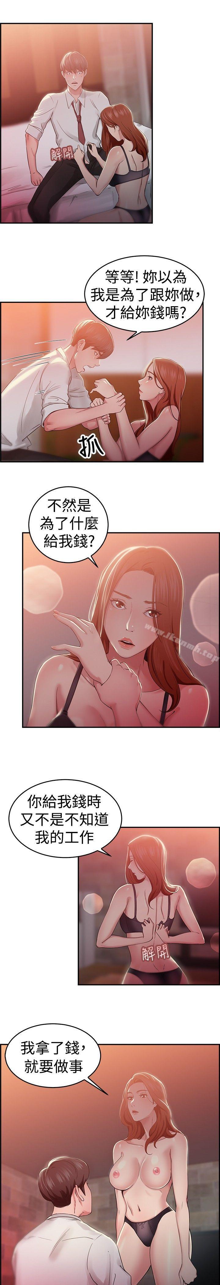 第41话 六千元买前女友(中) - 第6.jpg页