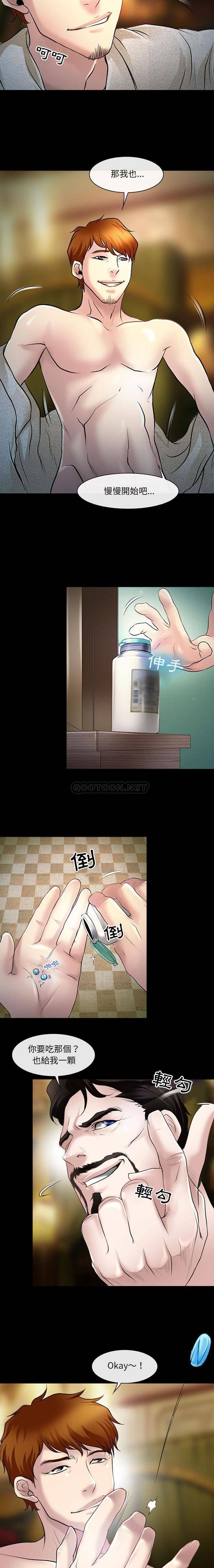 神之嗓音 第20話 第2页
