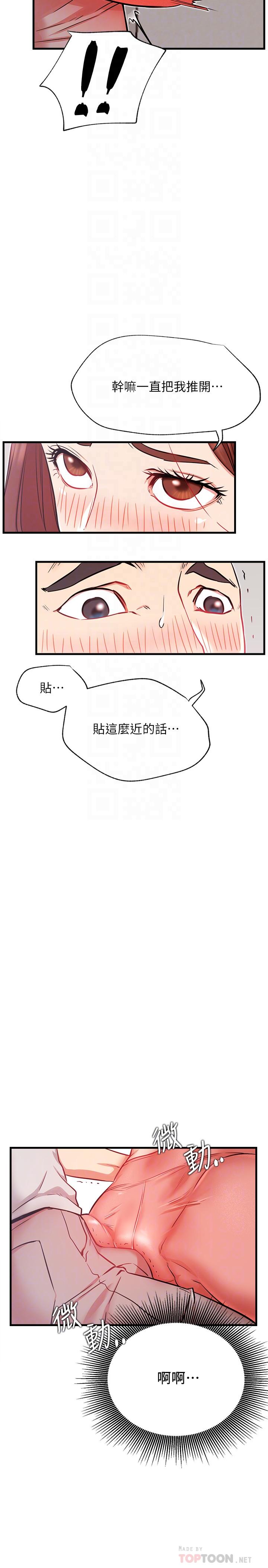第25話-我是故意用胸部蹭你的 - 第18.jpg页