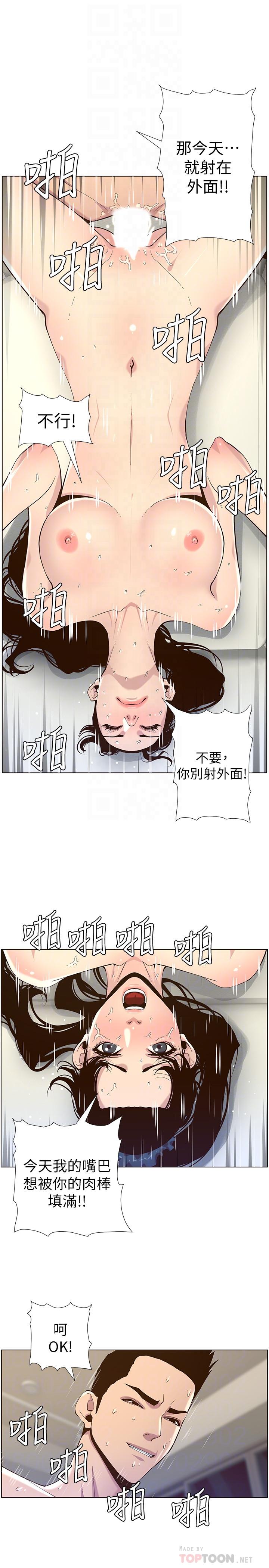 第79话-享受偷窥乐趣的妍希 - 第14.jpg页