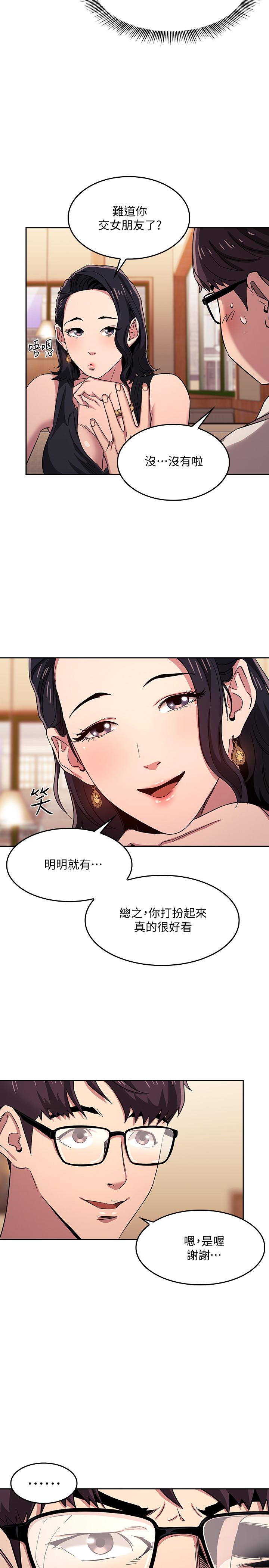 第8話-想上崎雯的正賢 - 第13.jpg页