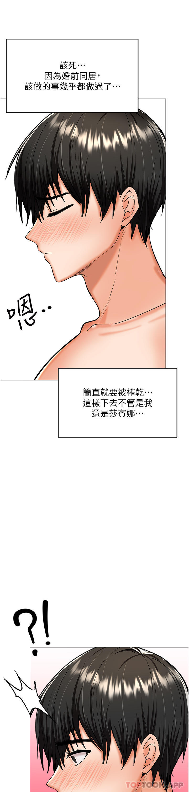 第56话-夫君，我来帮你沐浴 - 第37.jpg页