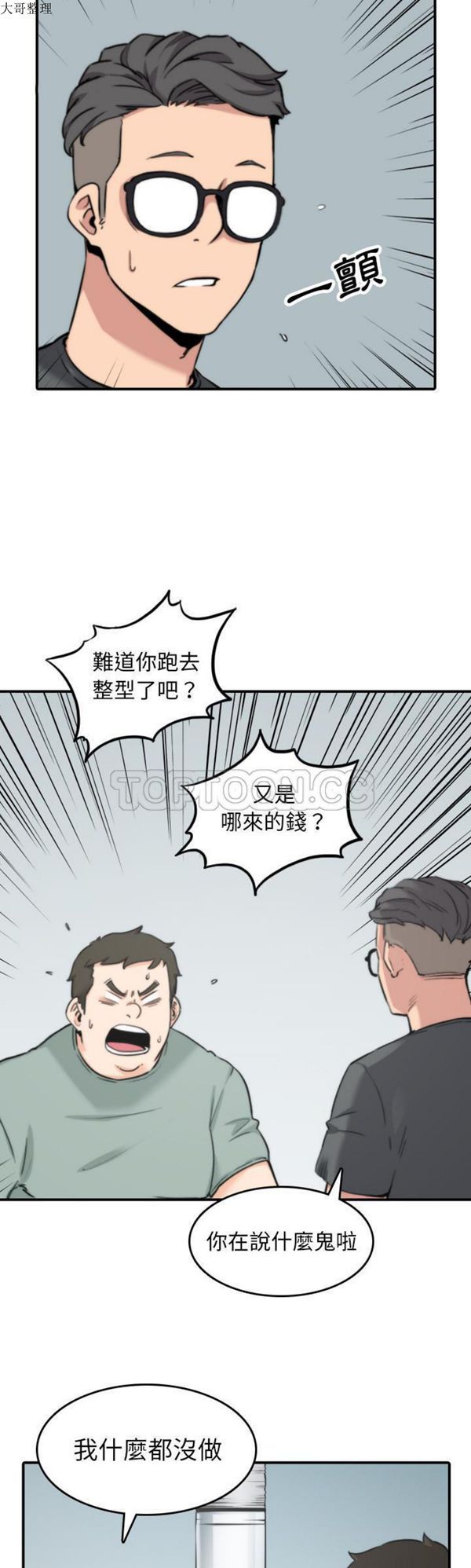 色花穴 第 45 话 第3页