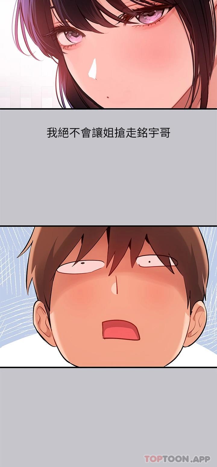 第89话-铭宇是我的 - 第41.jpg页