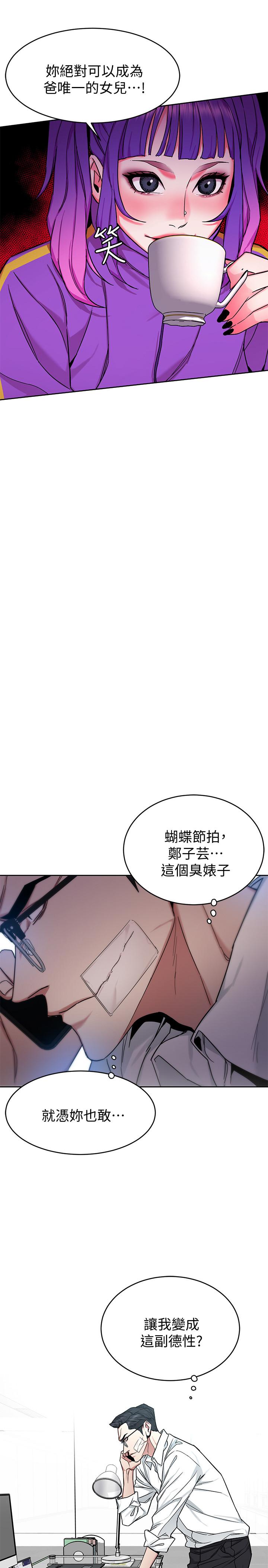 第47話-會長的訪客鄭子芸 - 第25.jpg页