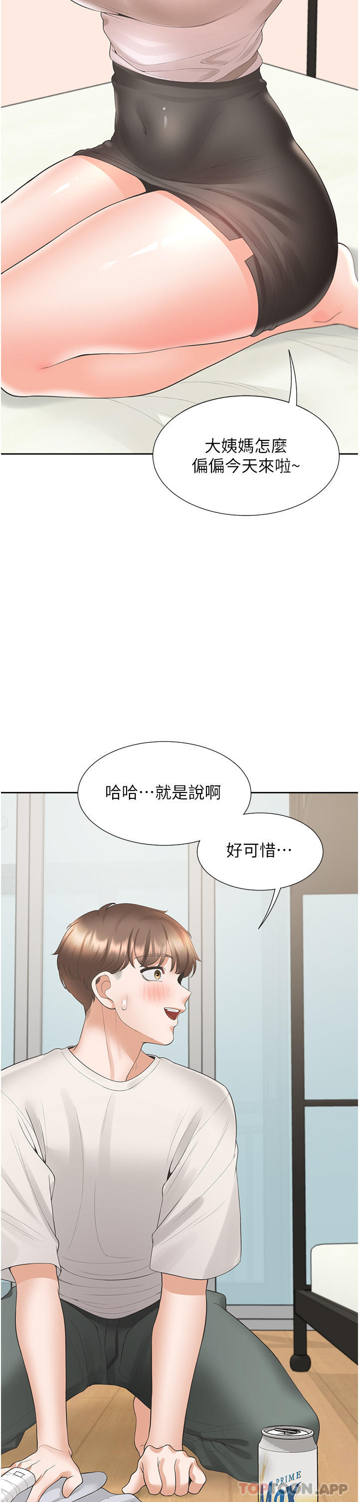 第36话-掏出来我就帮你 - 第43.jpg页