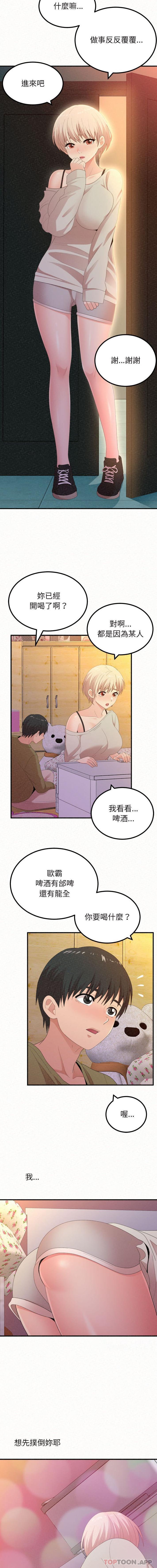 姊姊都哈我 第30话 第3页