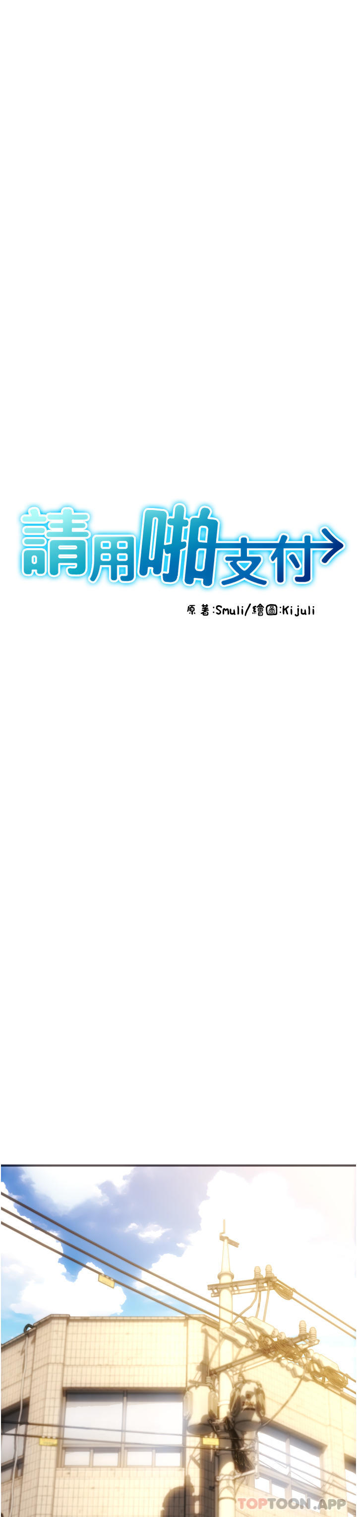 第1话-请用「行动」支付♥ - 第10.jpg页