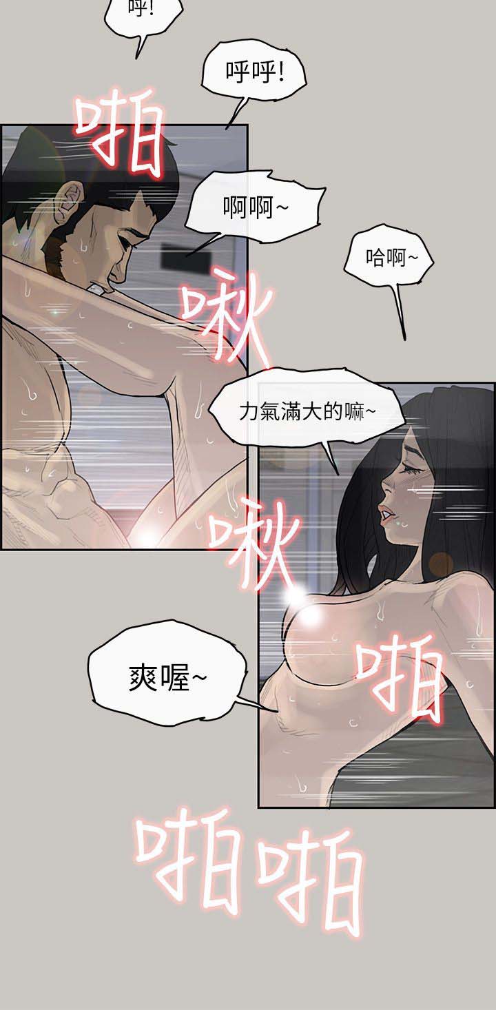 梅帝配送员 第 4 话 第3页
