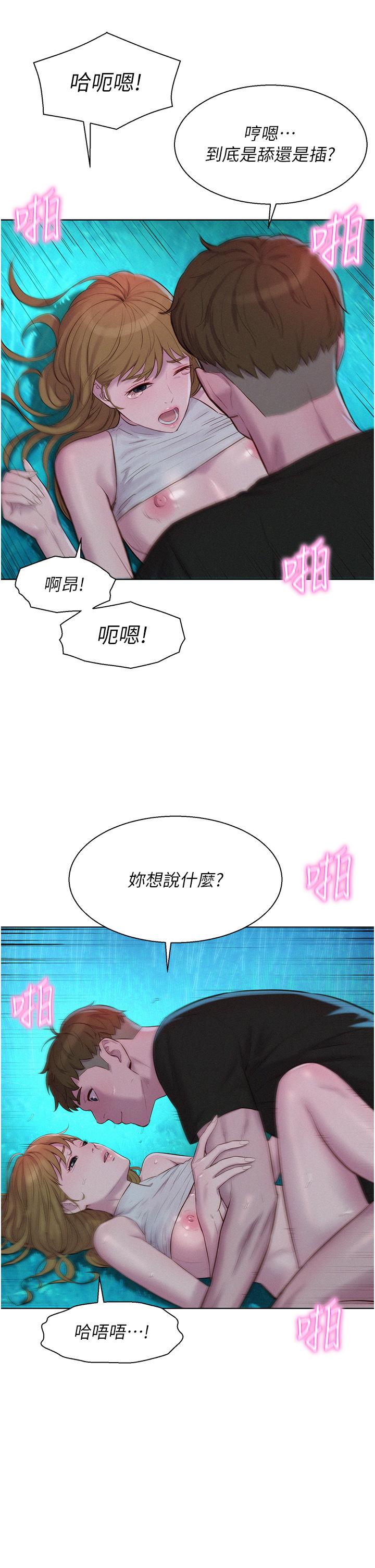第46话-灿英，我好吃吗 - 第13.jpg页