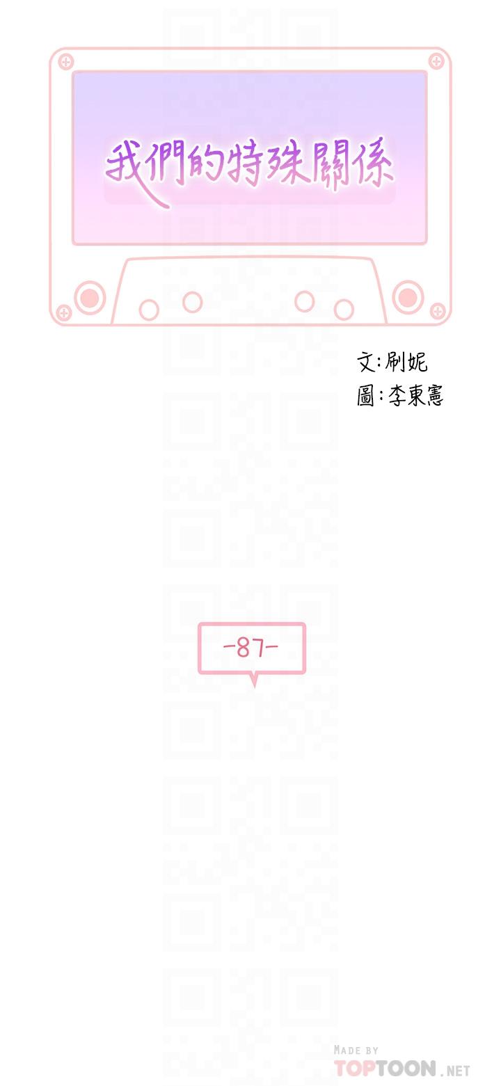 第87话-要不要来生米煮成熟饭 - 第4.jpg页