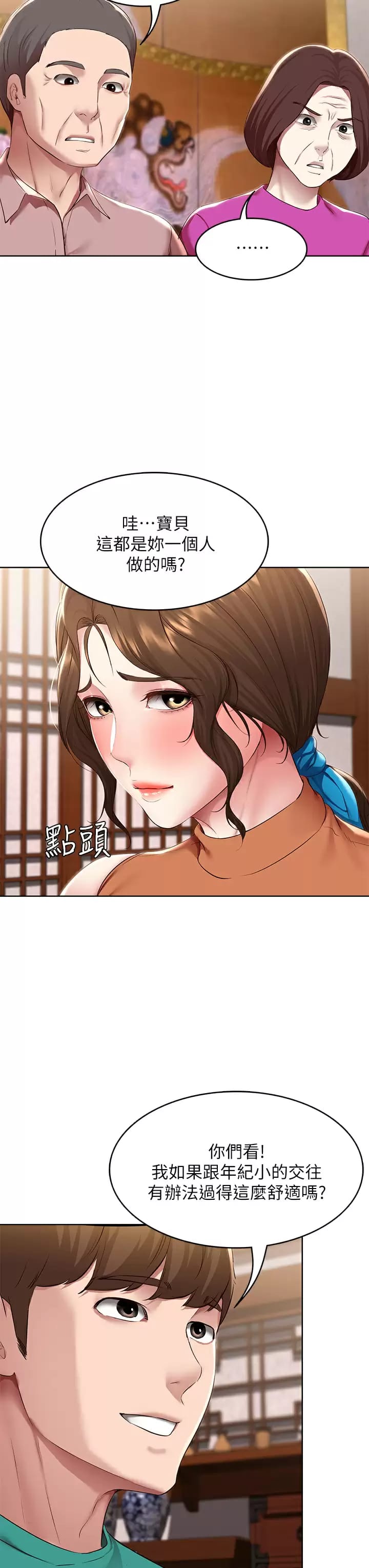 第124話-我們交往不是為了打炮 - 第23.jpg页