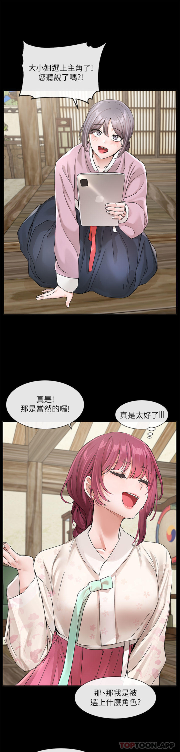 第119话-快报-林佳瑜选上了 - 第25.jpg页
