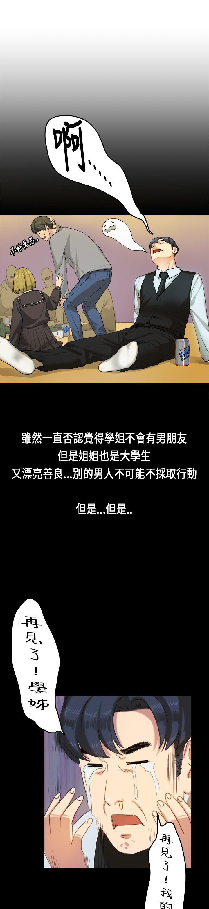 初恋症候群 第 14 话 第3页