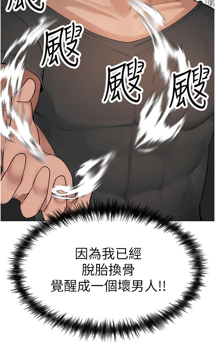 第1话-煞气猛男的NTR - 第78.jpg页