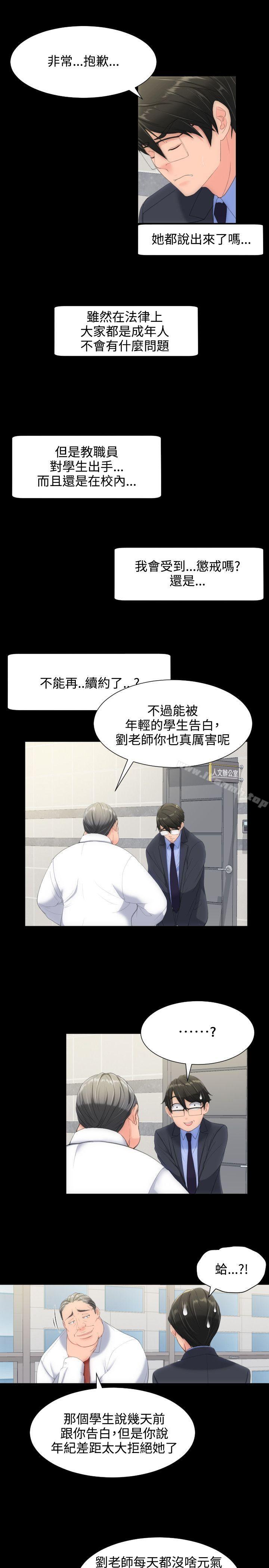 成人的滋味 第11话 第3页