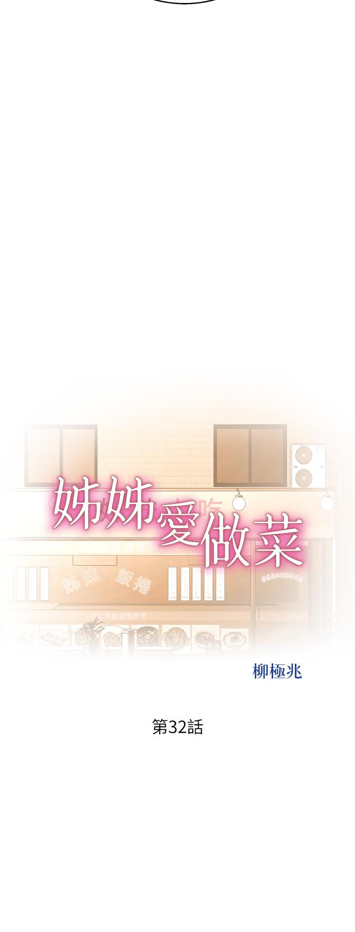 第32話-徹底體驗性愛的快感 - 第5.jpg页